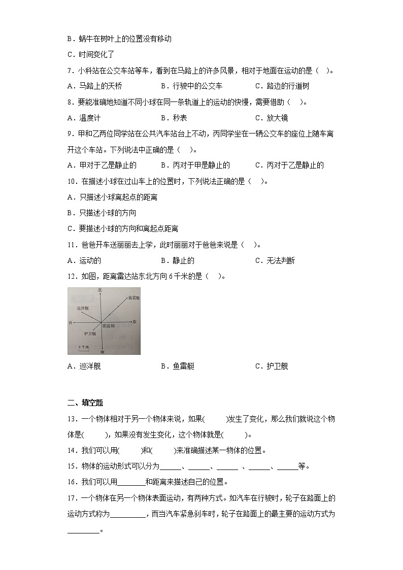 教科版三年级科学下册第一单元综合测试卷物体的运动（二）含答案02
