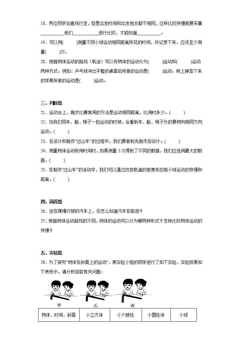 教科版三年级科学下册第一单元综合测试卷物体的运动（二）含答案03