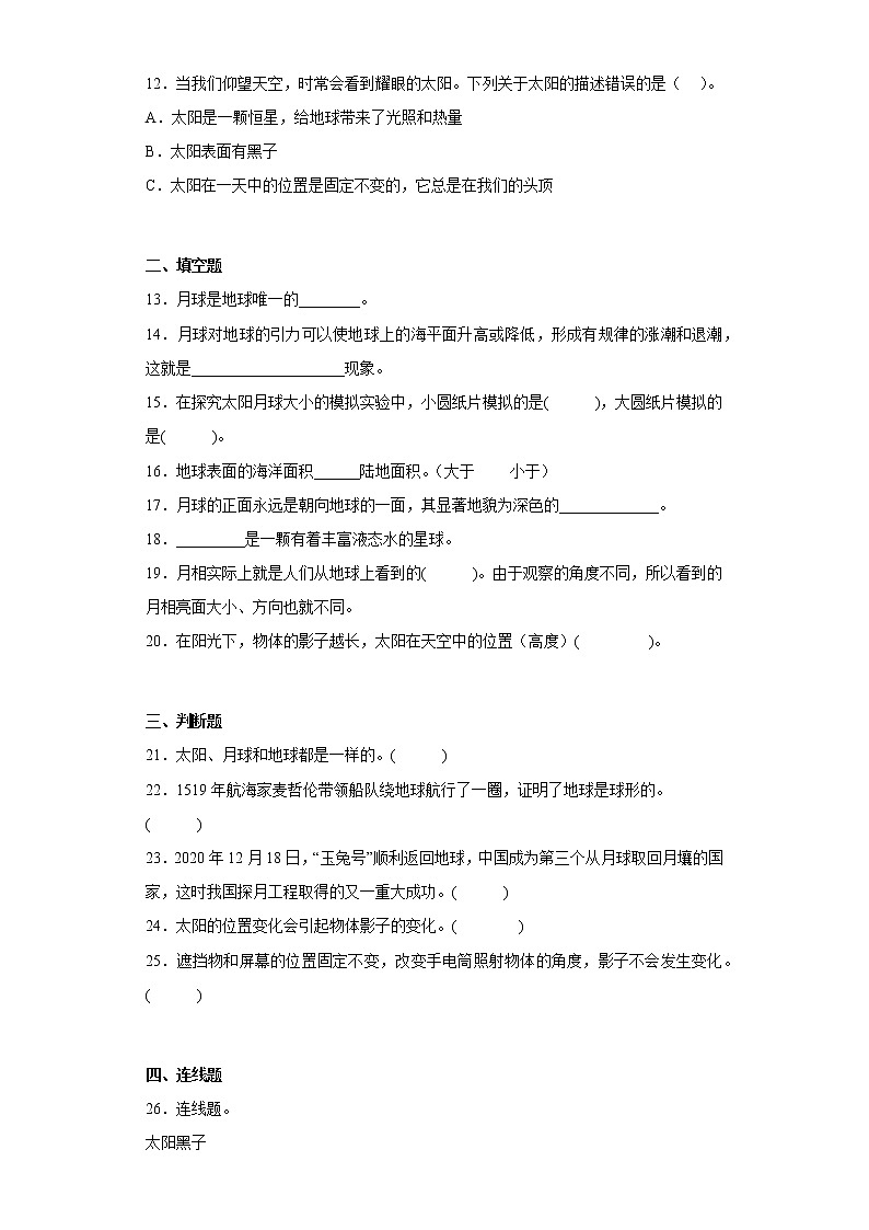 教科版三年级科学下册第三单元综合测试卷太阳、地球和月球（二）含答案第2页
