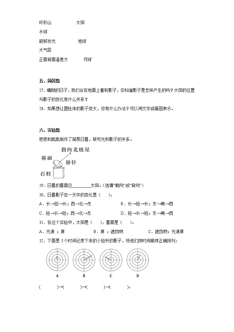 教科版三年级科学下册第三单元综合测试卷太阳、地球和月球（二）含答案第3页