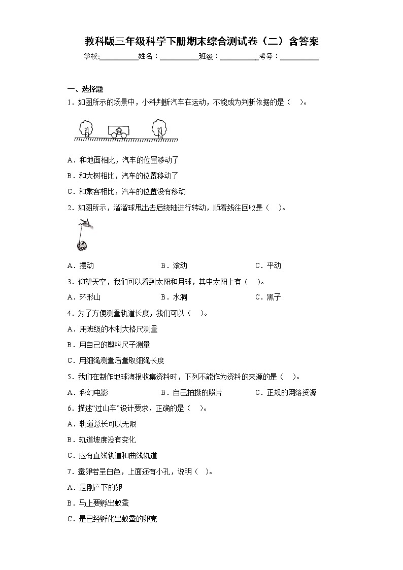 教科版三年级科学下册期末综合测试卷（二）含答案第1页