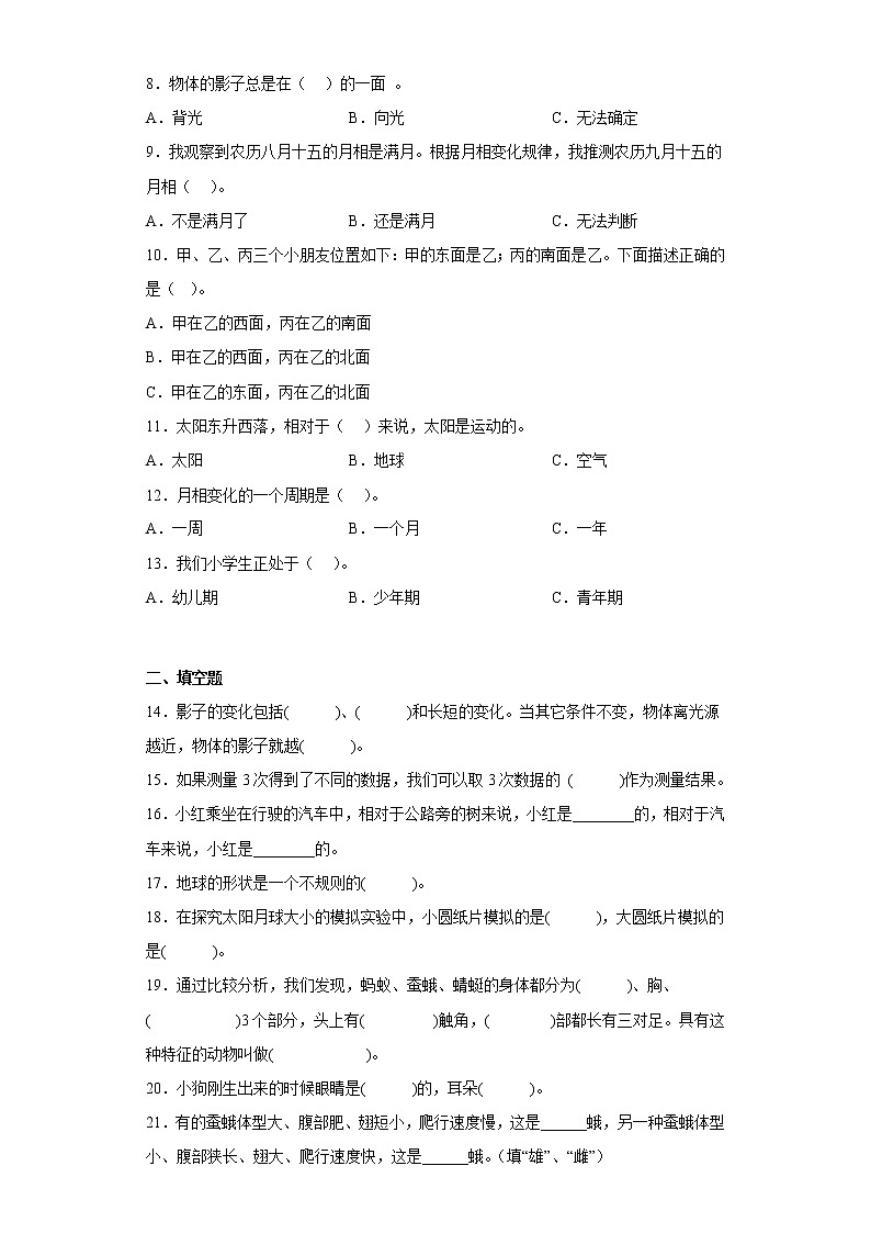 教科版三年级科学下册期末综合测试卷（二）含答案第2页