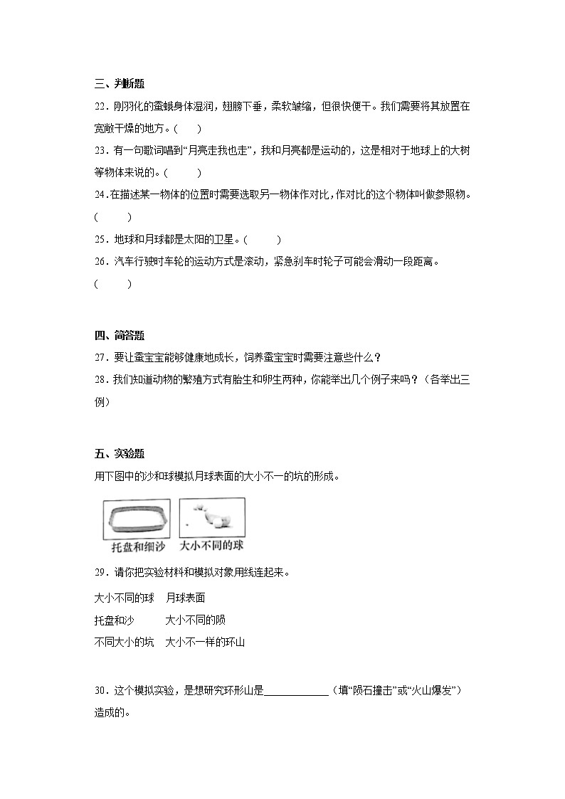 教科版三年级科学下册期末综合测试卷（二）含答案第3页