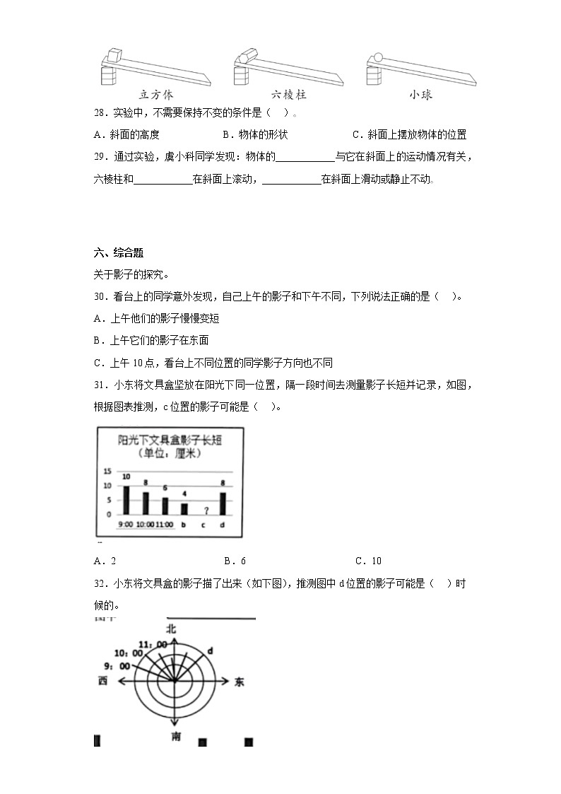 教科版三年级科学下册期末综合测试卷（一）含答案03