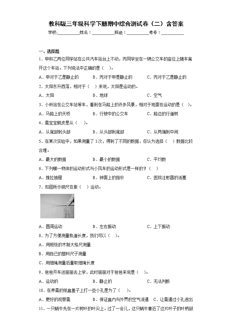 教科版三年级科学下册期中综合测试卷（二）含答案第1页