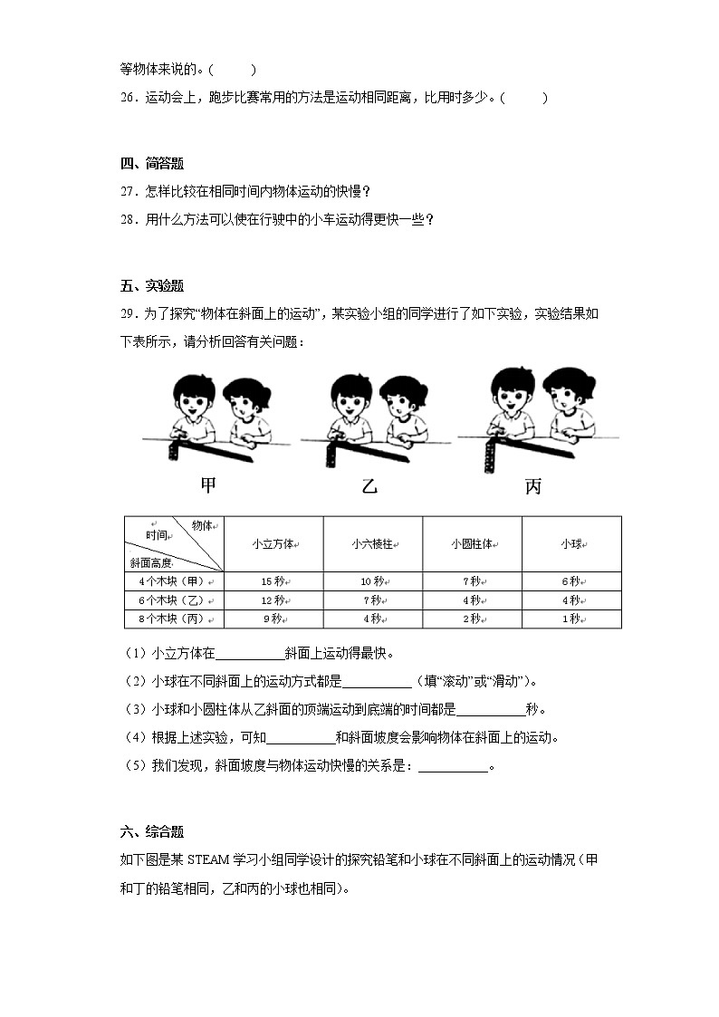 教科版三年级科学下册期中综合测试卷（二）含答案第3页
