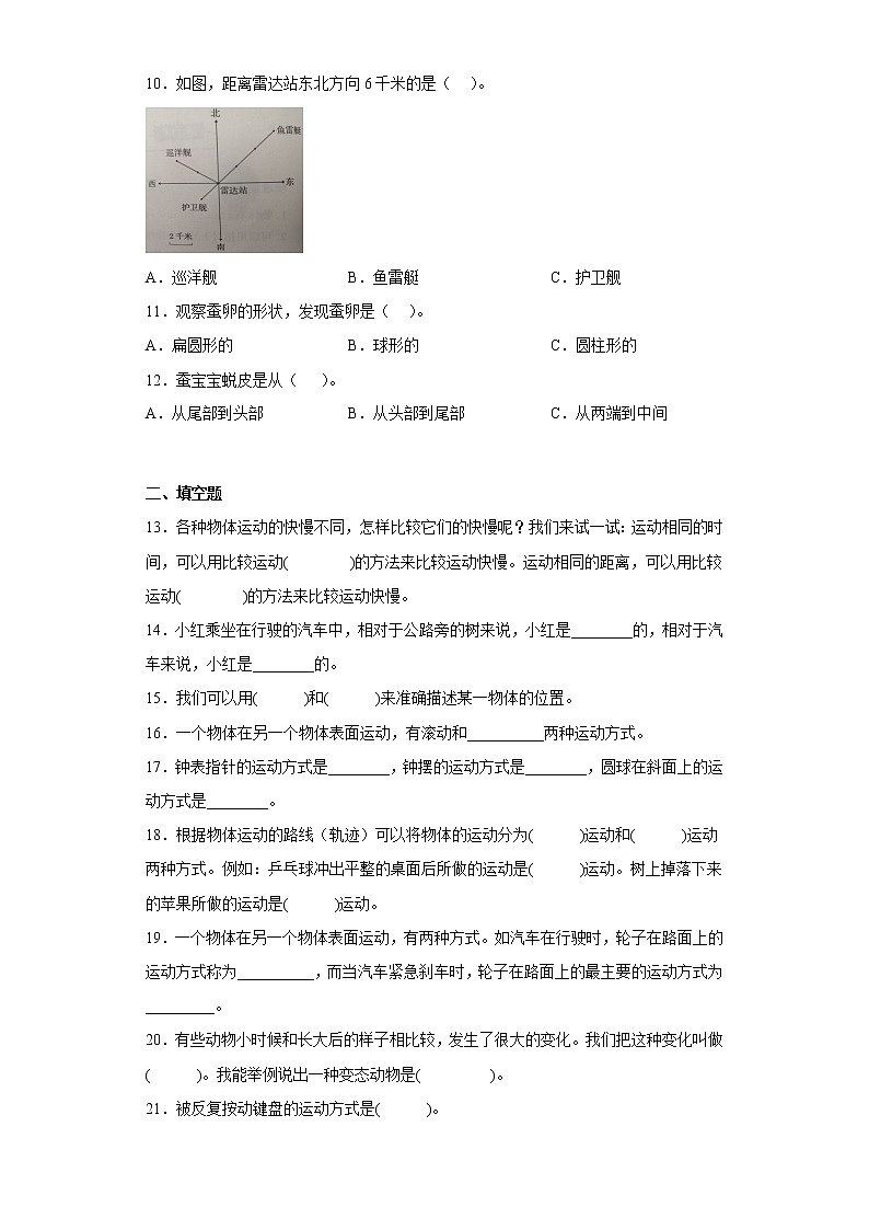 教科版三年级科学下册期中综合测试卷（一）含答案第2页