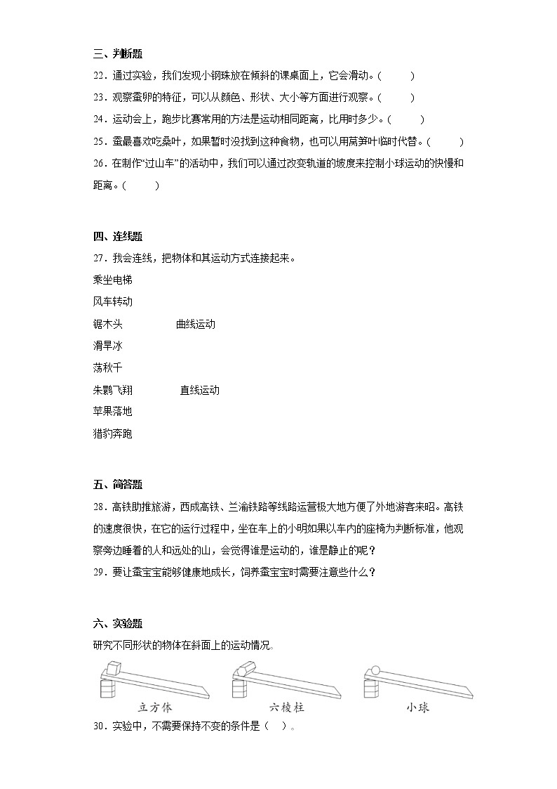 教科版三年级科学下册期中综合测试卷（一）含答案第3页