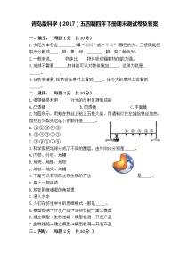 青岛版科学（2017）五四制四年下册期末测试卷及答案