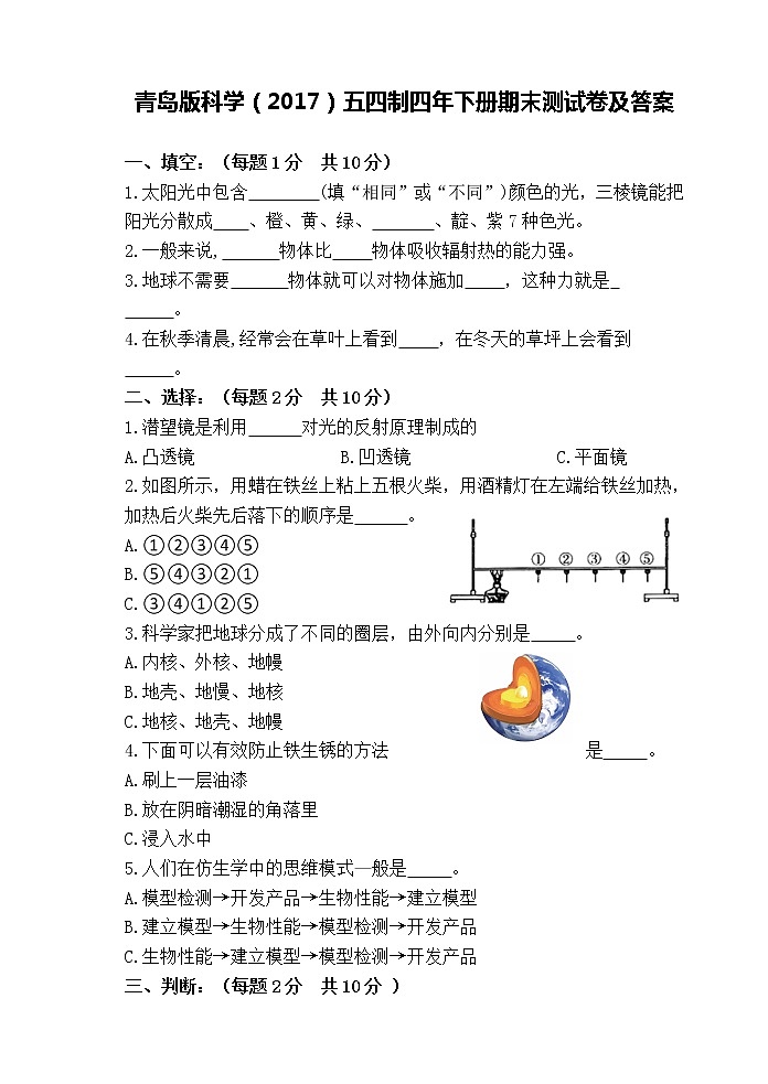青岛版科学（2017）五四制四年下册期末测试卷及答案01