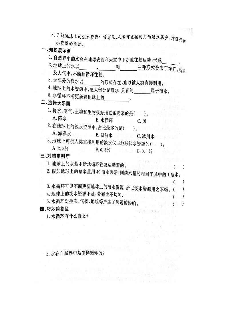 粤教版五年级科学上册名校作业本同步课课练第1页