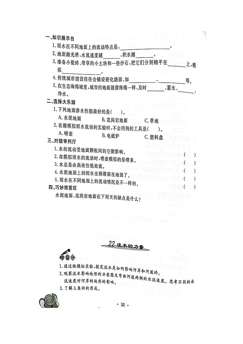 粤教版五年级科学上册名校作业本同步课课练第3页