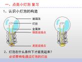 苏教版小学科学四年级上册四单元《简单电路》复习课件