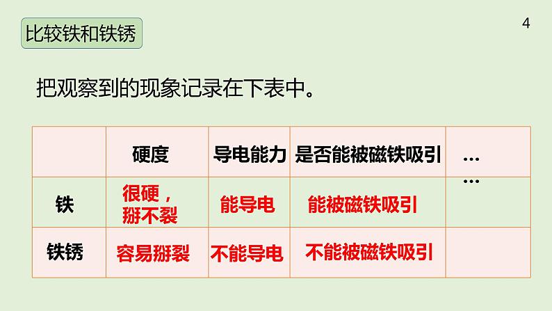 冀人版科学（2017）五年级上册活动手册答案 课件08