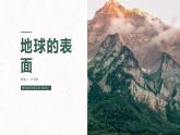 地球的表面ppt