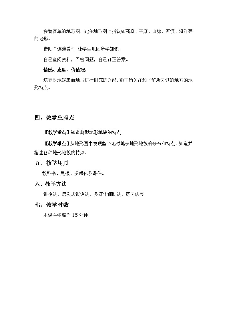 《地球的表面》教案第2页