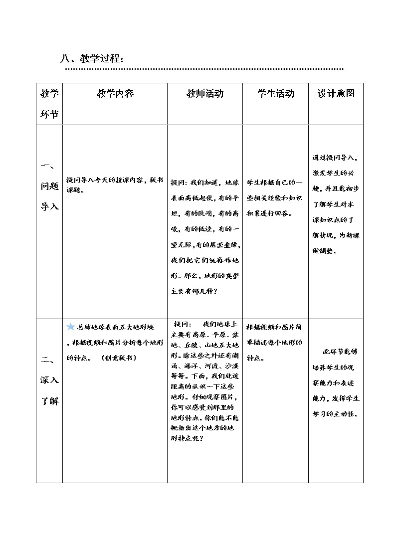 《地球的表面》教案第3页