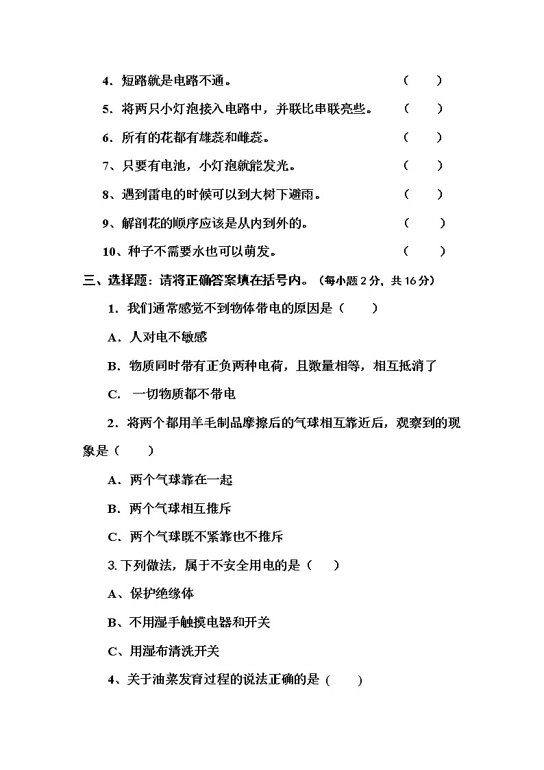 教科版四年级科学第一、二单元测试题02