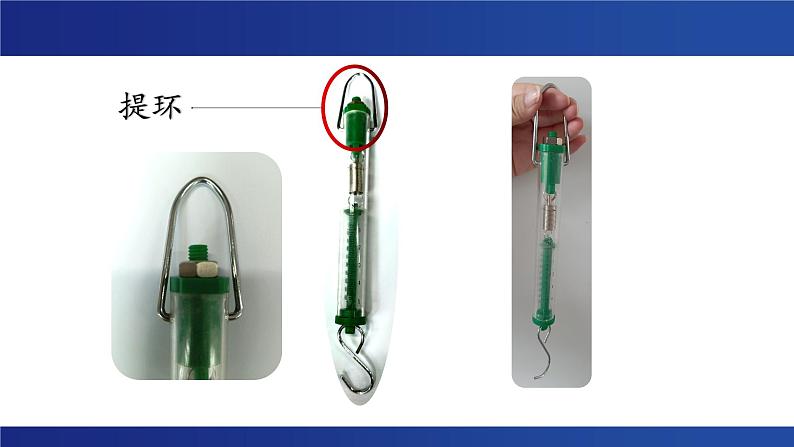 教科版四上3.4 《弹簧测力计》课件04