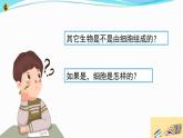 六上《观察更多的生物细胞》课件