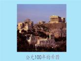 六上2.3《人类认识地球运动的历史》课件