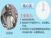 六上2.3《人类认识地球运动的历史》课件