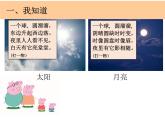 三下 仰望天空 课件