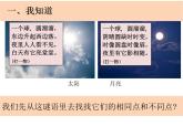 三下 仰望天空 课件