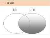 三下 仰望天空 课件