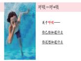 四上《感受我们的呼吸》课件
