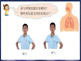 四上《感受我们的呼吸》课件