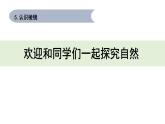 五年级上册1.5认识棱镜课件