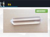 五年级上册1.5认识棱镜课件