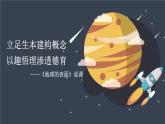 五上《地球的表面》说课课件