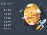 五上《地球的表面》说课课件