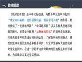 五上《地球的表面》说课课件