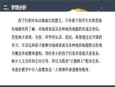 五上《地球的表面》说课课件