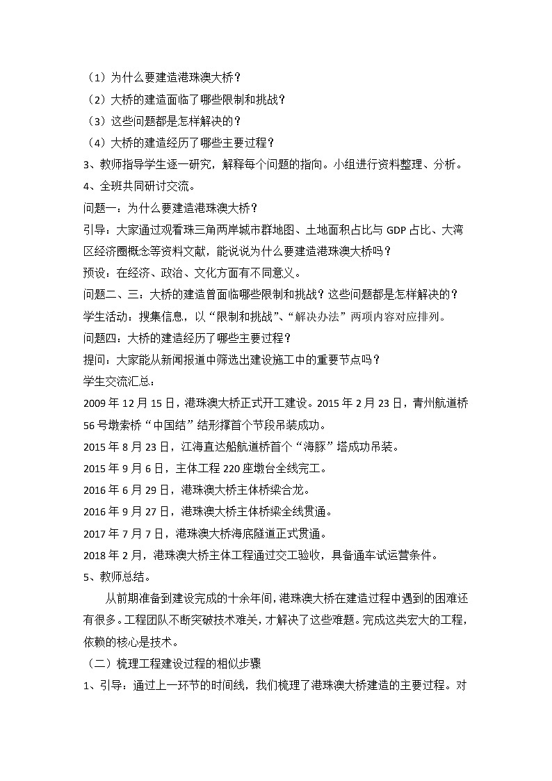 六下1.2《认识工程》教学设计02