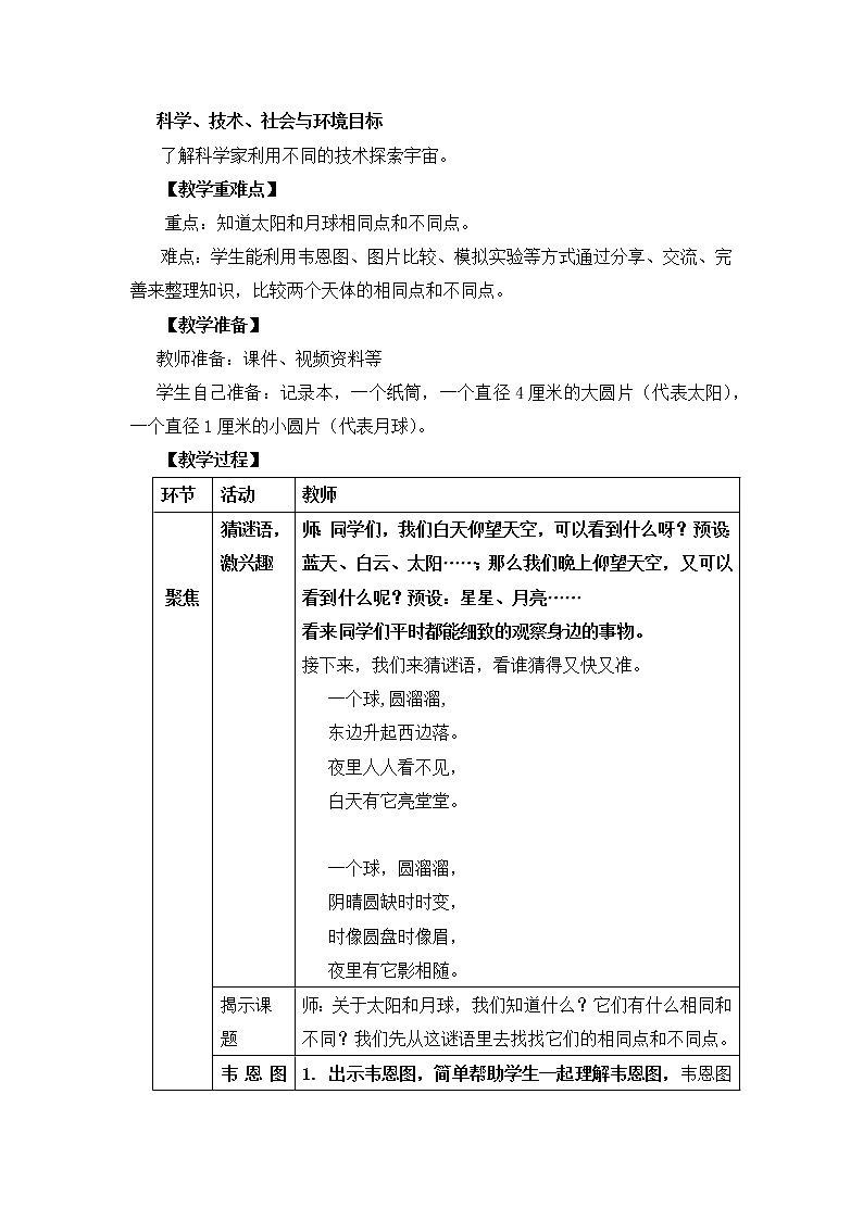 三下3-1《仰望天空》教案02