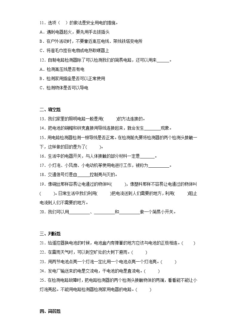 教科版四年级科学下册第二单元综合测试卷电路（二）含答案第2页