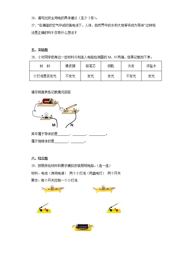 教科版四年级科学下册第二单元综合测试卷电路（二）含答案第3页