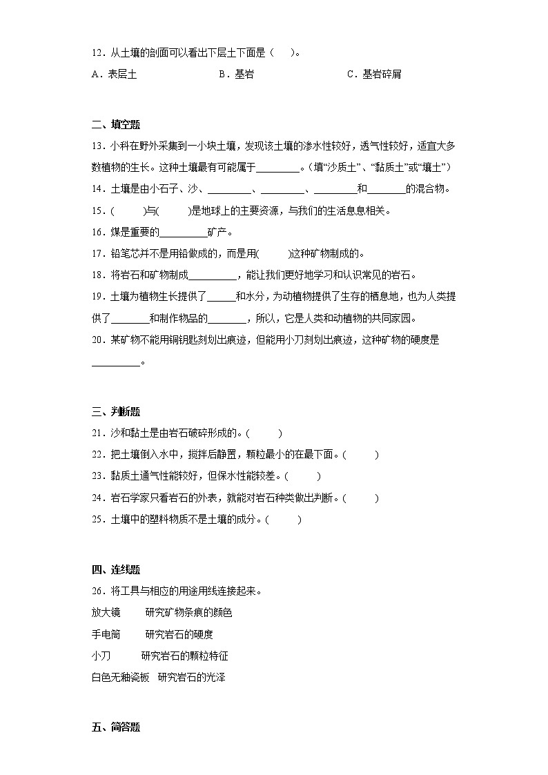 教科版四年级科学下册第三单元综合测试卷岩石与土壤（一）含答案02