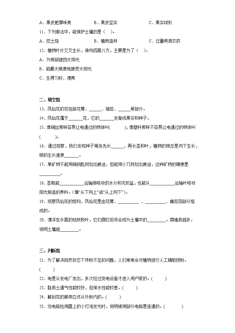 教科版四年级科学下册期末综合测试卷（二）含答案第2页