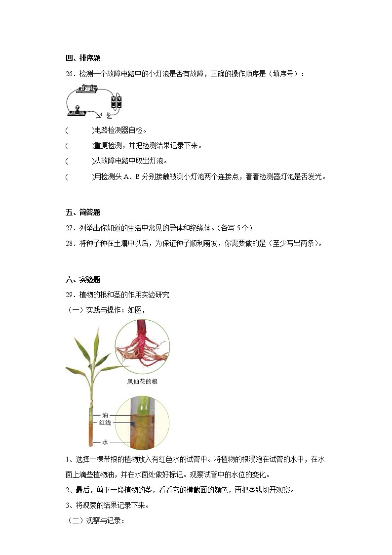 教科版四年级科学下册期末综合测试卷（二）含答案第3页