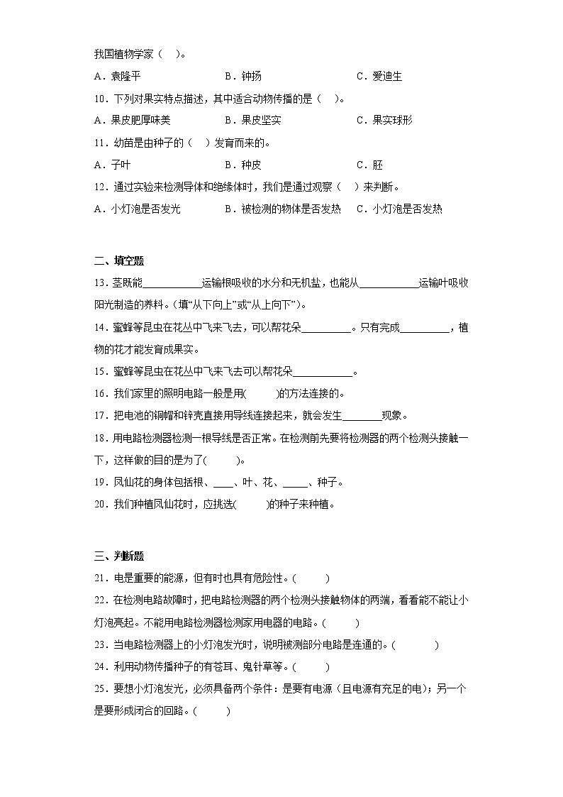 教科版四年级科学下册期中综合测试卷（一）含答案02