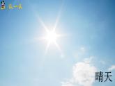 二上《各种各样的天气》课件