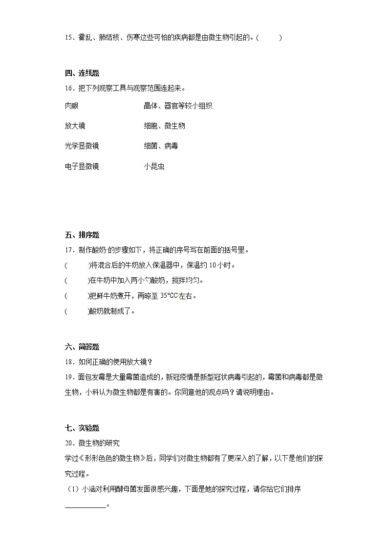 教科版六年级上册科学 第一单元《微小世界》测试卷一第2页