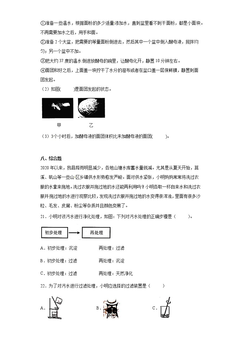 教科版六年级上册科学 第一单元《微小世界》测试卷一第3页