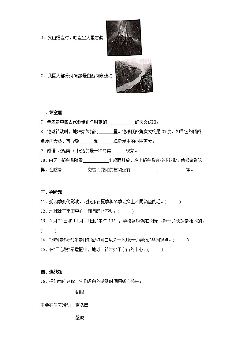 教科版六年级上册科学 第二单元《地球的运动》测试卷一02