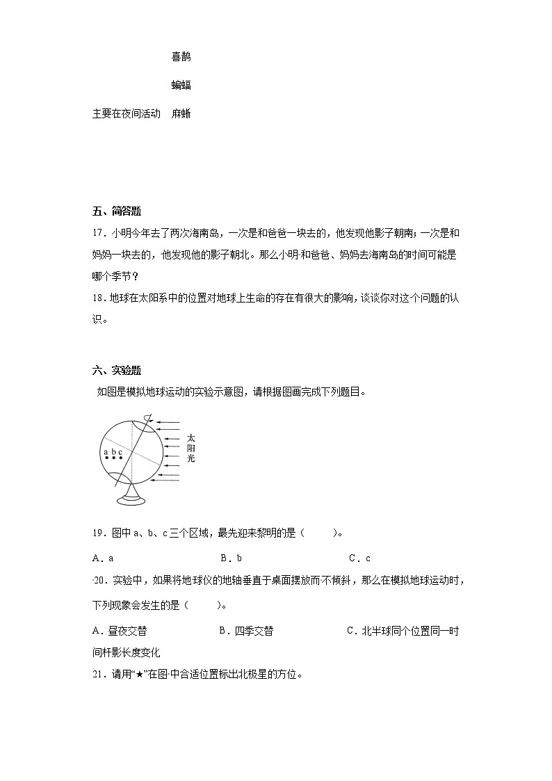 教科版六年级上册科学 第二单元《地球的运动》测试卷一03